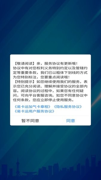 易卡運-油氣版app v6.0.3 安卓版 0