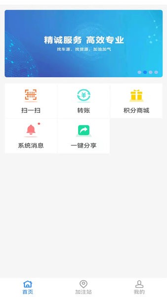 易卡運-油氣版app v6.0.3 安卓版 1
