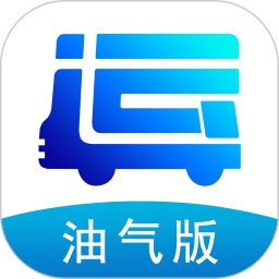 易卡運-油氣版app