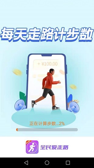 全民愛走路app下載