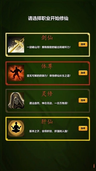 修個(gè)肝仙 v1.0.002 安卓版 3