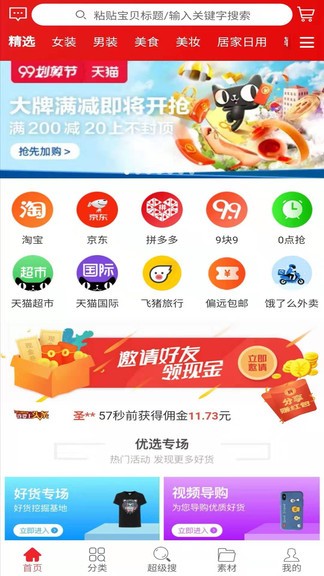 惠噠噠app v1.7.21 安卓版 2