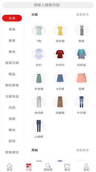 惠噠噠app v1.7.21 安卓版 3