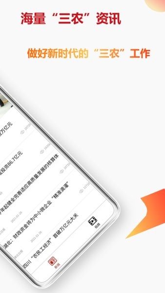 新農(nóng)村手機版0