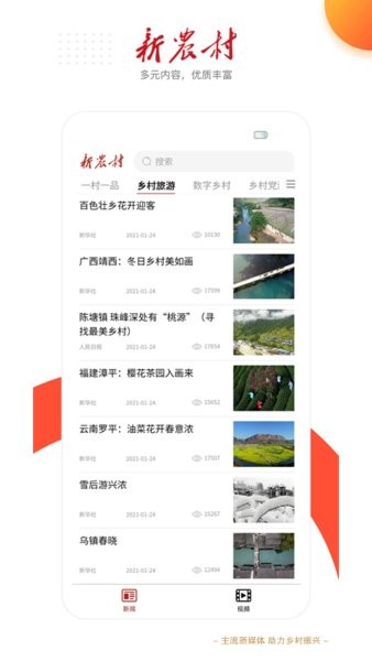 新農(nóng)村手機版3
