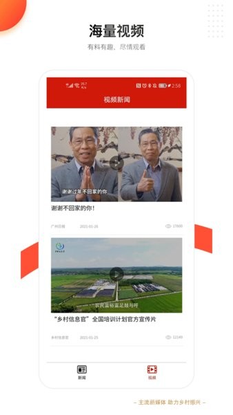 新農(nóng)村手機版1