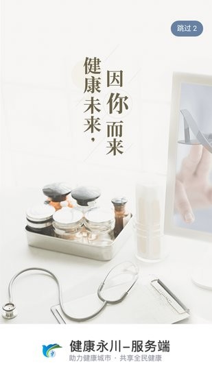 健康永川醫(yī)護(hù)版 v3.10.17 安卓版 0