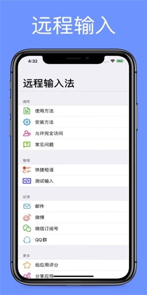 遠程輸入法軟件 v1.6 安卓版 1