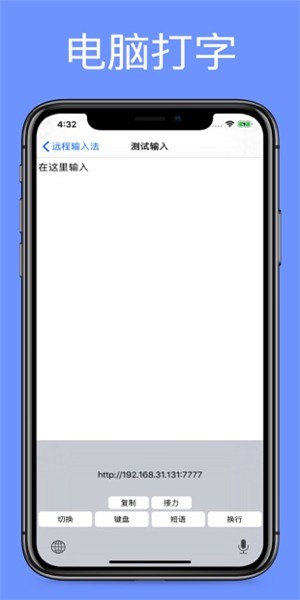 遠程輸入法