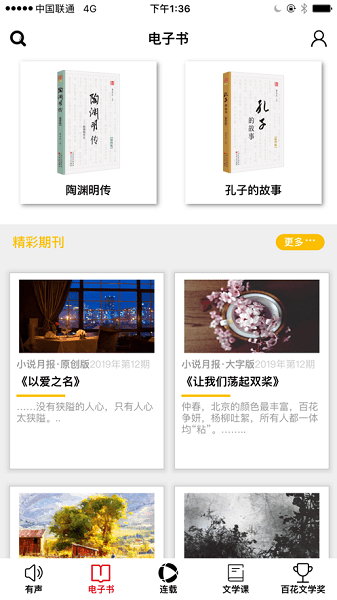 百花文藝出版社官方app v3.9 安卓版 0