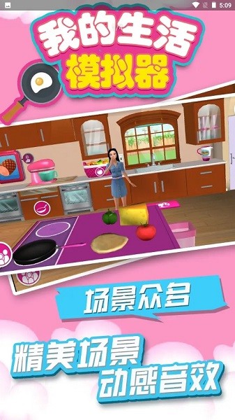 我的生活模擬器最新版 v1.0 安卓版 2