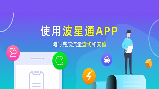 波星通ios版 波星通蘋果版