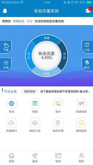 迪泰app漁船版