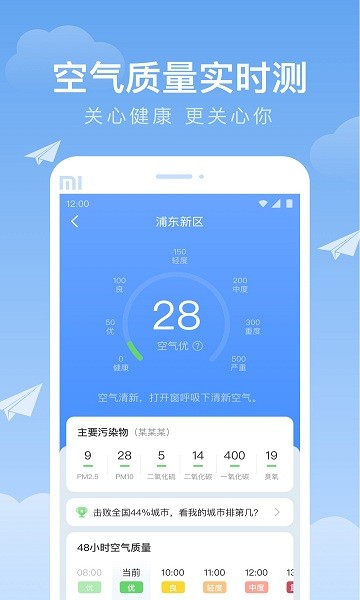 時雨天氣預報2024 v1.9.36 安卓版 4