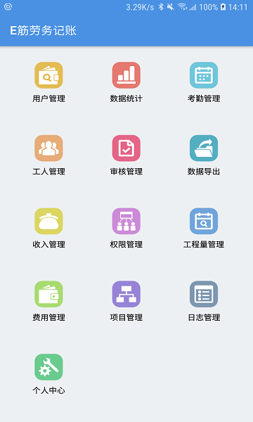 E筋勞務記賬管理 v4.1.7 安卓版 0