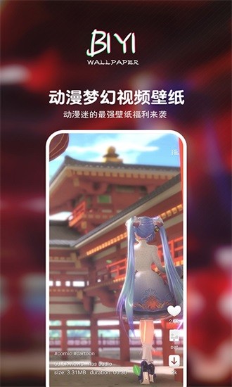 壁音視頻壁紙app v2.49 安卓版 3