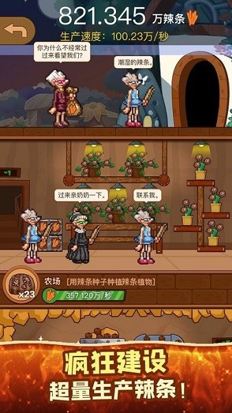 辣條模擬器游戲 v1.0 安卓版 3