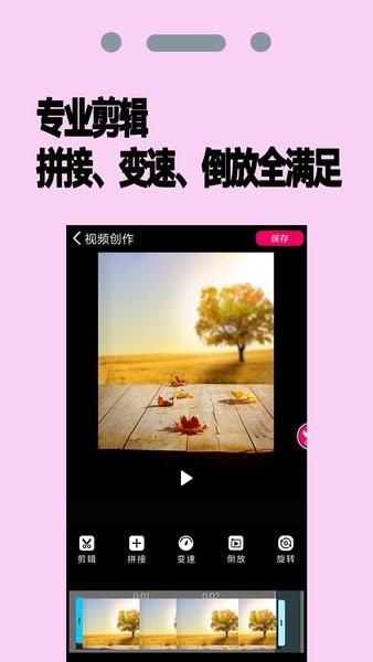 PR剪輯師手機版 v1.1 安卓版 2