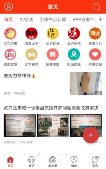微武穴軟件 v5.1.6 安卓版 0