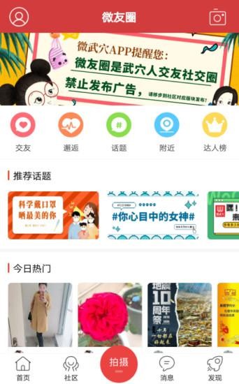 微武穴軟件 v5.1.6 安卓版 1