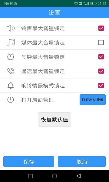 最大音量鎖安卓版