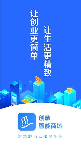 創(chuàng)敏智能商城app最新版 v1.4.4 安卓版 0