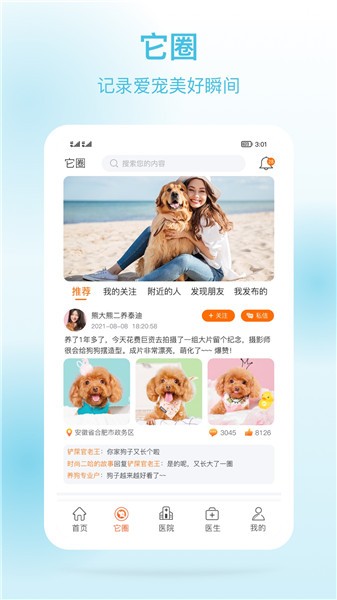 它來啦軟件 v3.4.8 安卓版 1