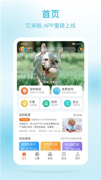 它來啦軟件 v3.4.8 安卓版 2