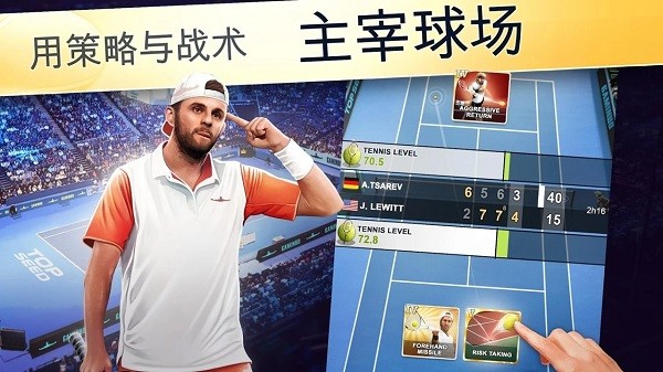頭號(hào)種子(top seed) v2.54.1 安卓版 0