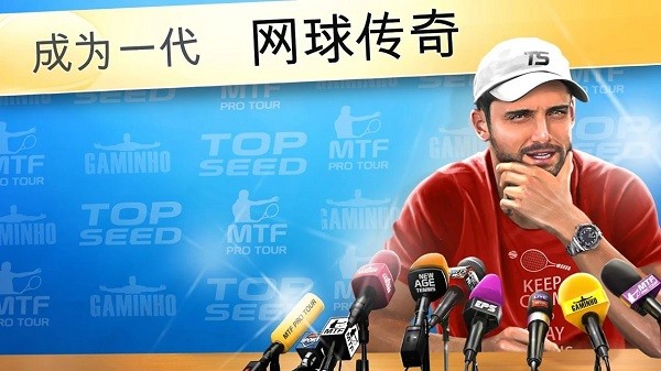 top seed網(wǎng)球經(jīng)理