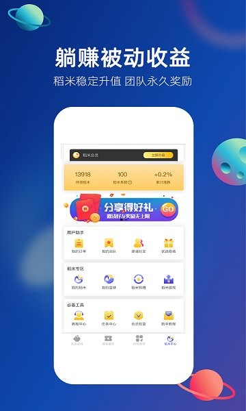 稻米星球 v1.4.0 安卓版 3