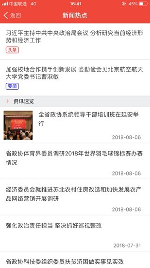 掌上履職app下載