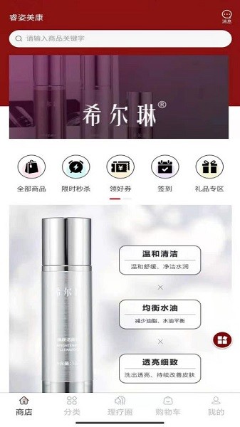 睿姿美康軟件下載