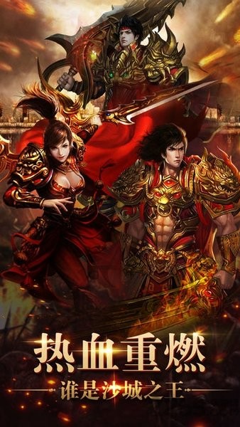 傳奇合擊版手游 v1.0 安卓版 1