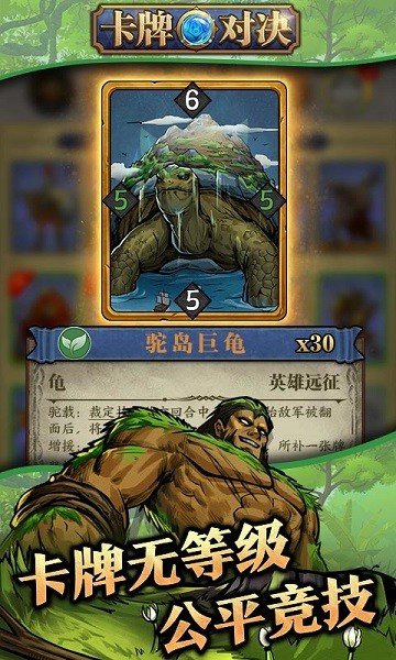 卡牌對(duì)決游戲 v1.12.0 安卓版 0