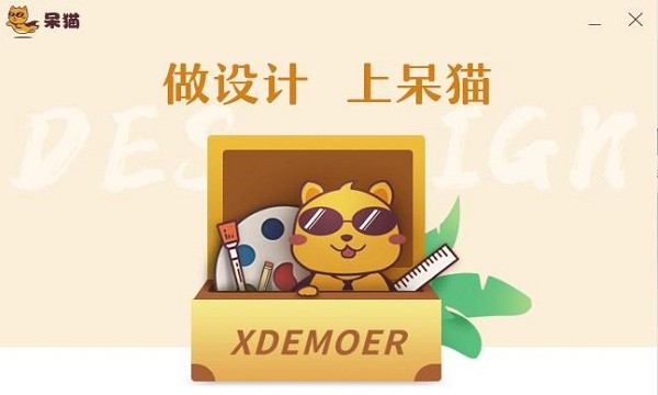 呆貓桌面云官方下載