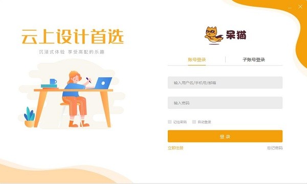 呆貓桌面云平臺(tái) v1.17.12 pc版 1