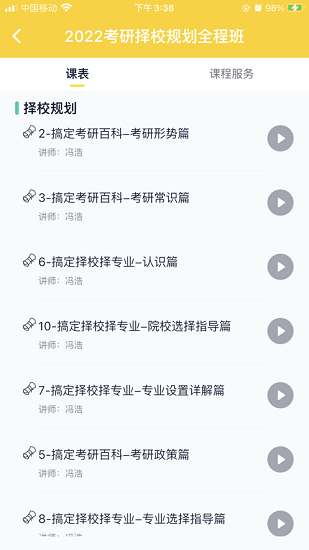芝士考研官方版 v2.7.4 安卓版 3