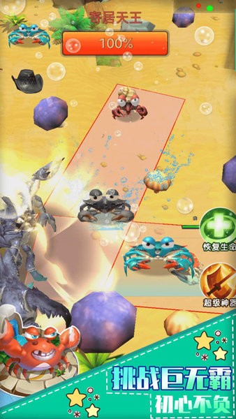 最強(qiáng)螃蟹無(wú)敵版 v1.0.0 安卓版 0