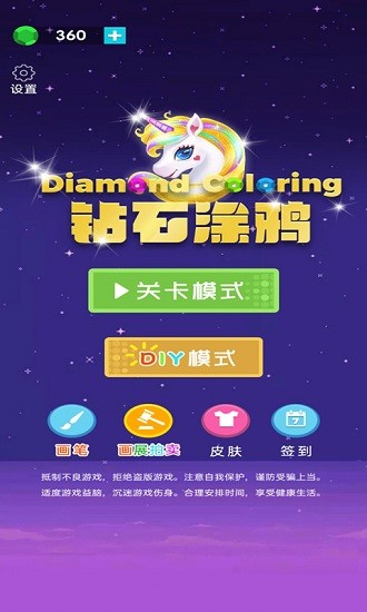鉆石涂鴉小游戲 v1.0.0 安卓版 0