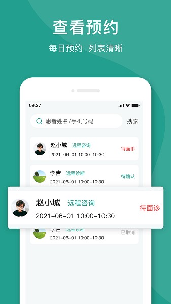 濟世名醫(yī) v1.1.3 安卓版 2