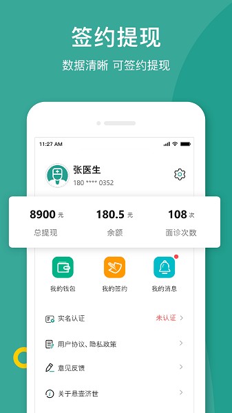 濟世名醫(yī) v1.1.3 安卓版 1