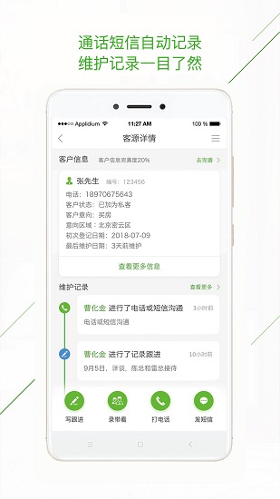 莊家crm最新版 v3.0.00 安卓版 2
