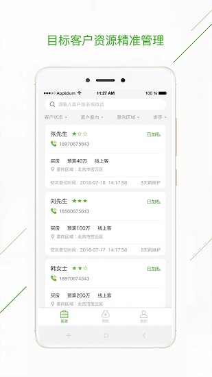 莊家crm最新版 v3.0.00 安卓版 3