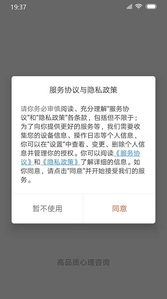 樂(lè)天心晴心理咨詢 v2.7.3 安卓版 0