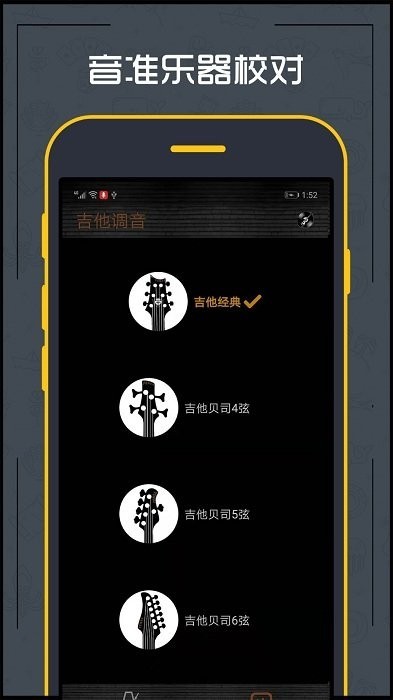 調音器吉他軟件下載
