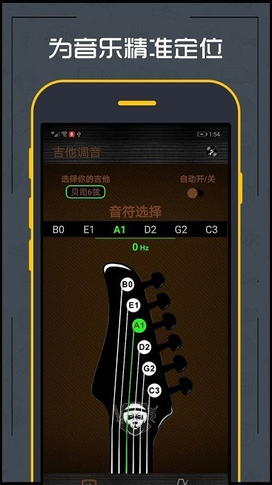調音器吉他安卓版