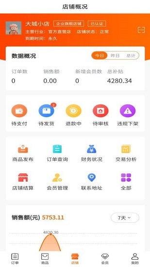 甘鹿商家版app下載