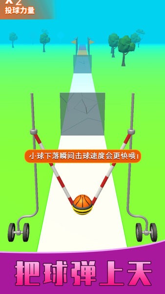 球你上天小游戲 v1.0.1 安卓版 0