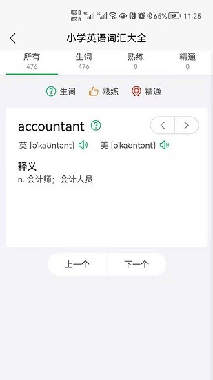 閃記背單詞軟件
